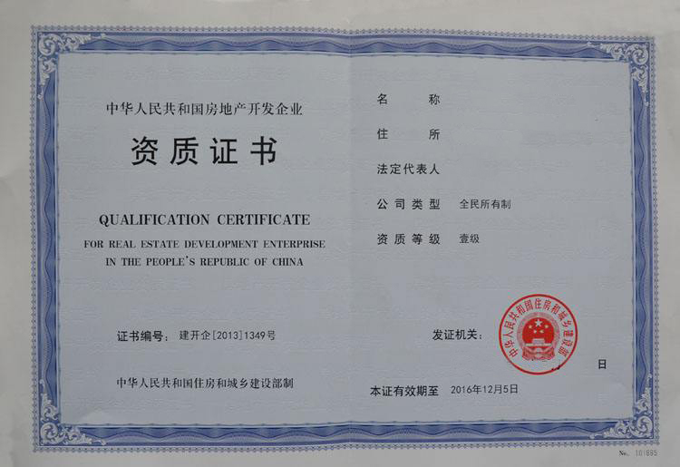 房地产开发一级资质.jpg